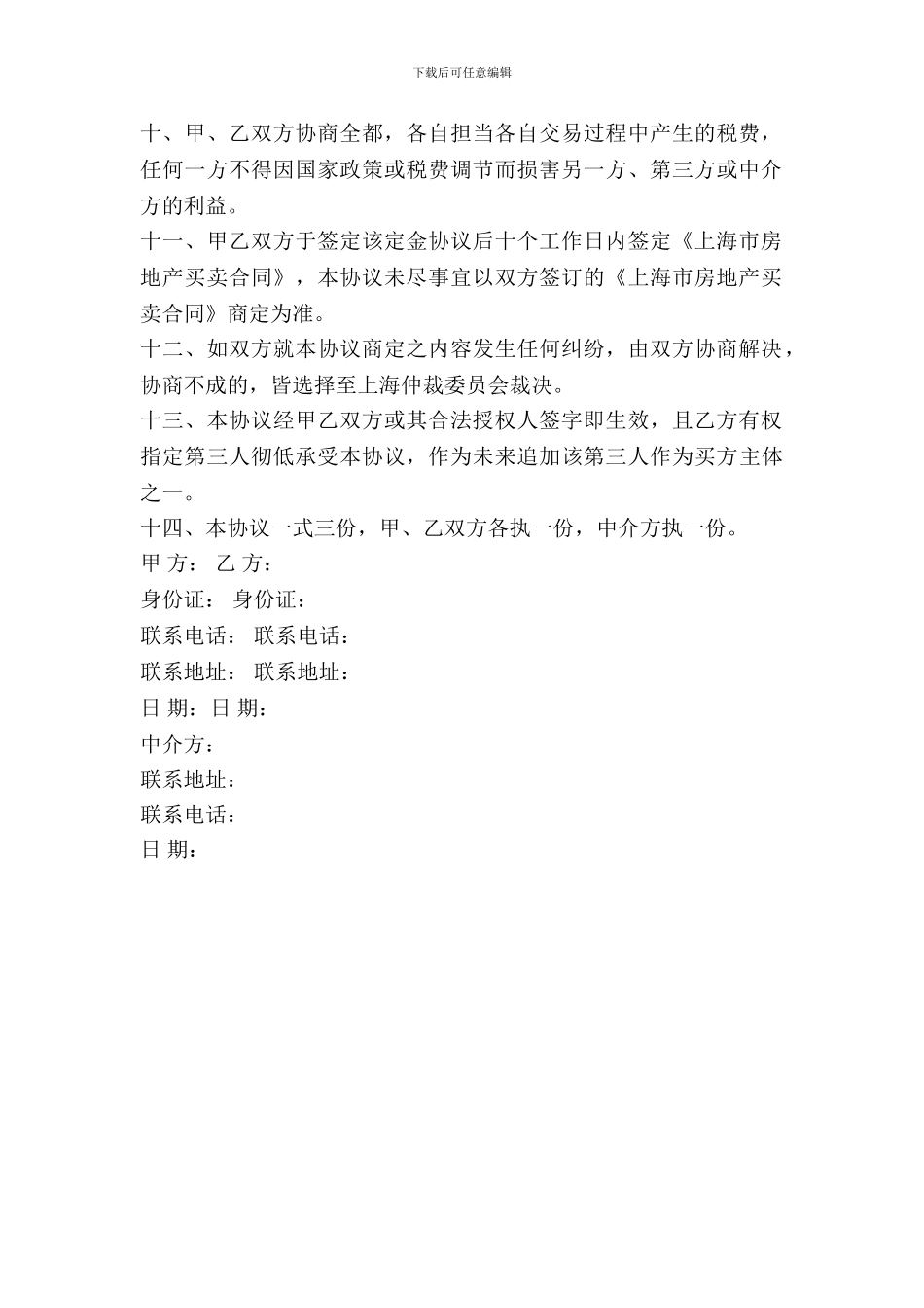 期房买卖定金协议专业版_第3页