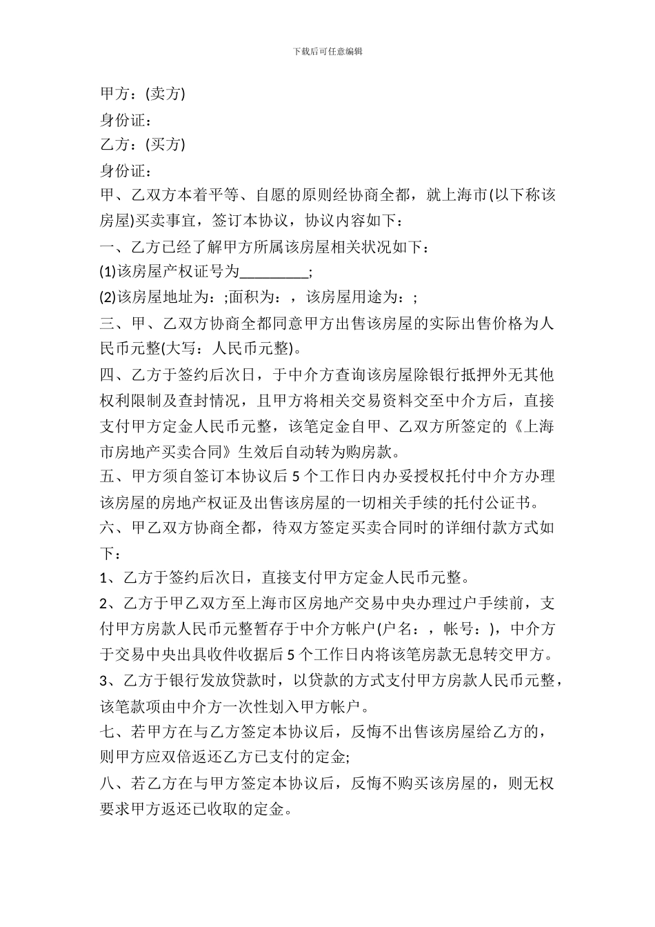 期房买卖定金合同_第2页