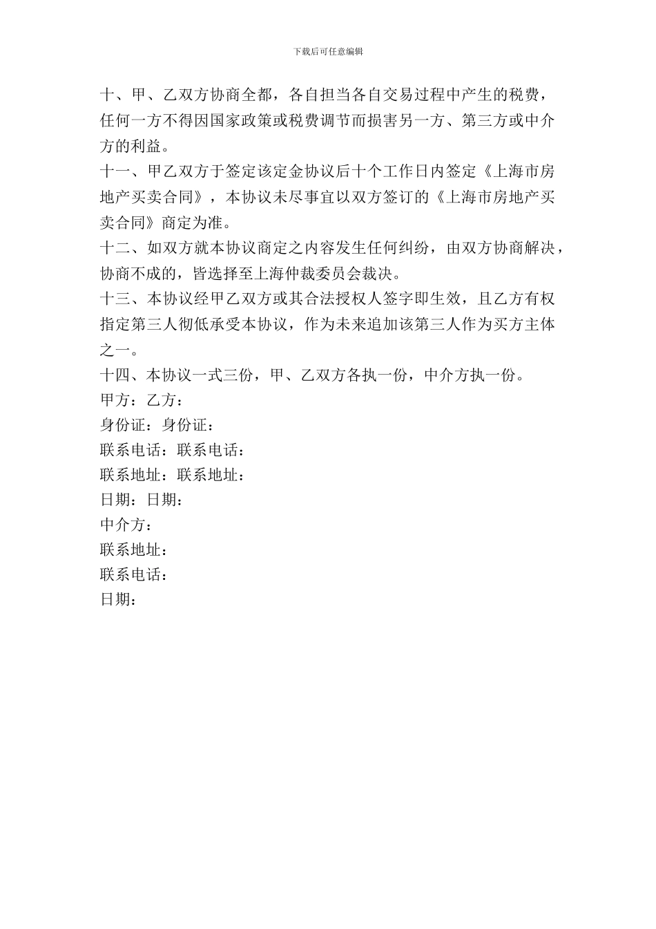 期房买卖定金合同_第3页