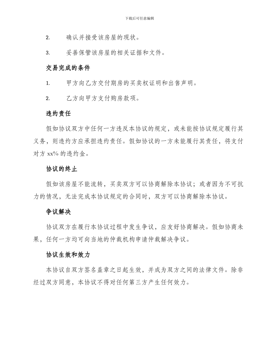 期房房屋转让协议_第2页