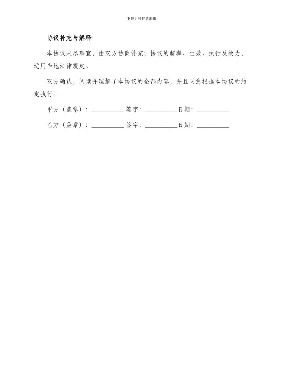 期房房屋转让协议_第3页