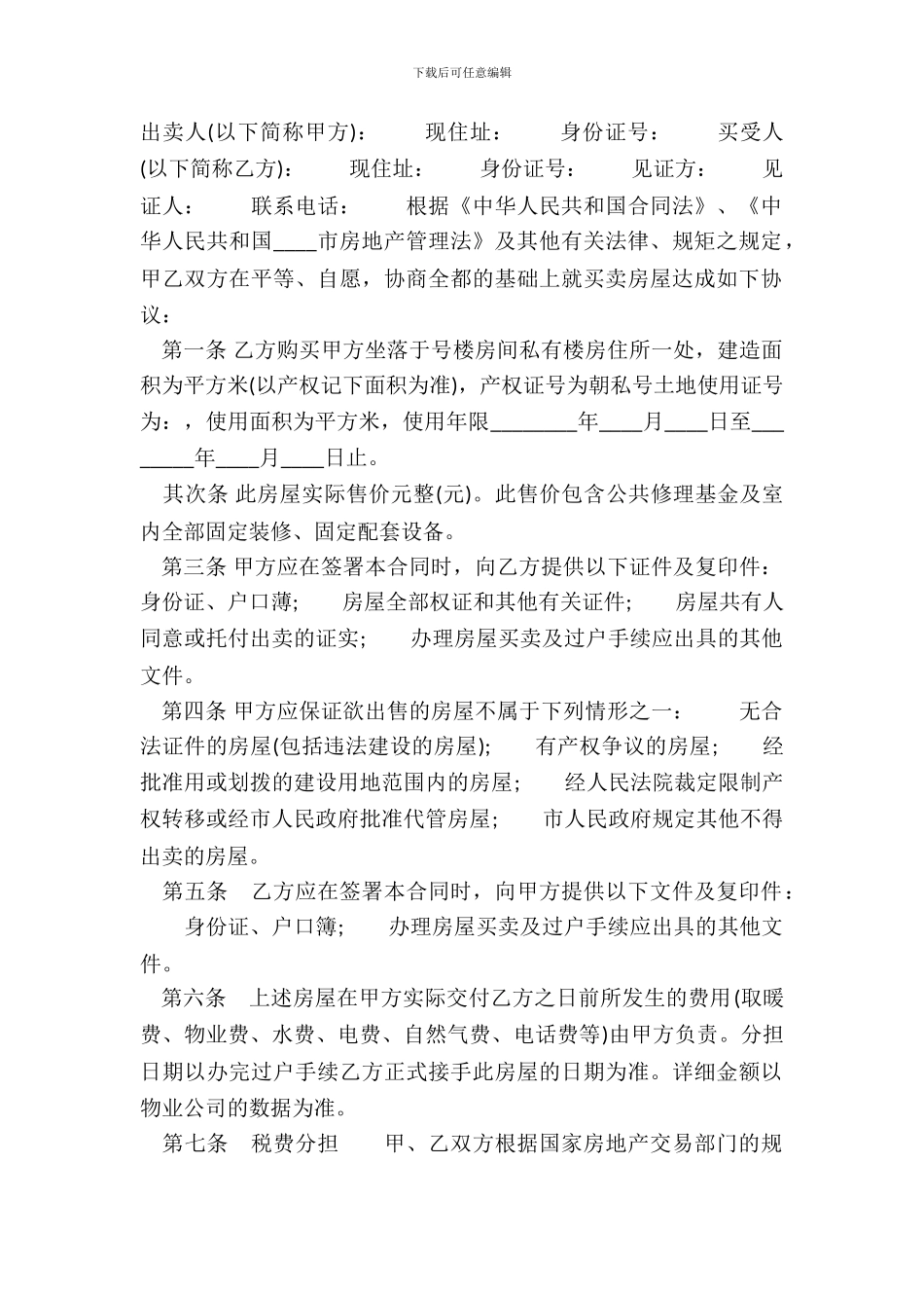 期房房屋买卖合同_第2页