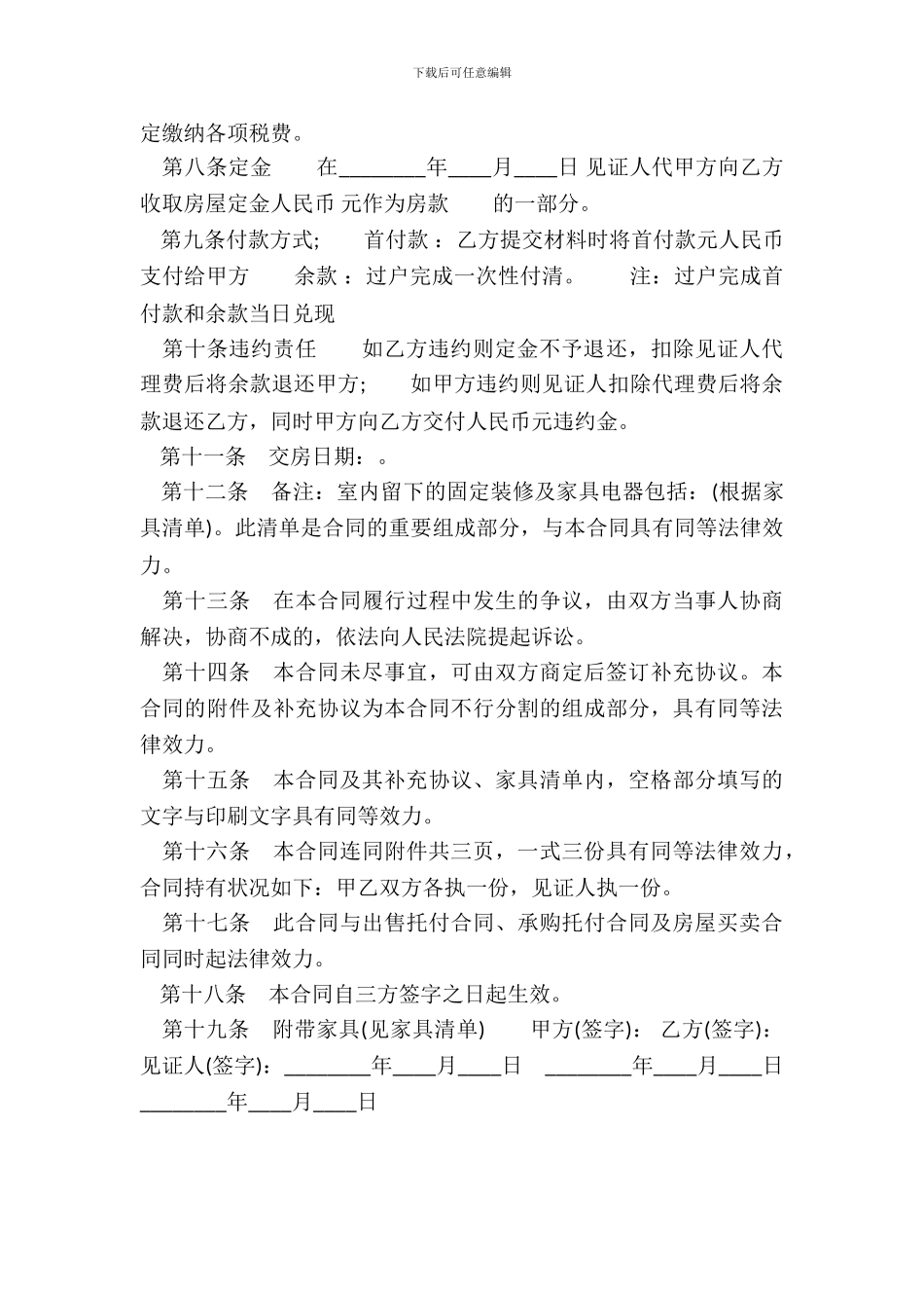 期房房屋买卖合同_第3页