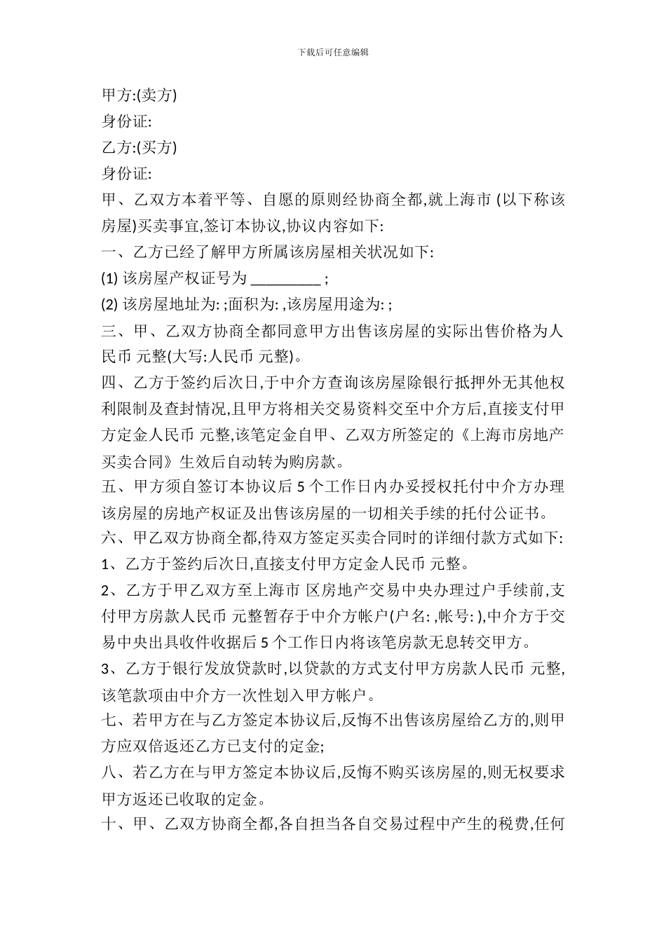 期房购买合同范本_第2页