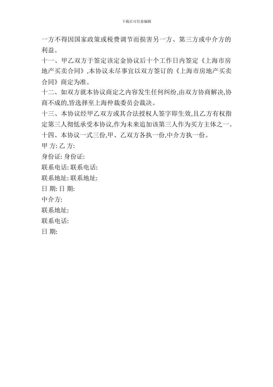 期房购买合同范本_第3页