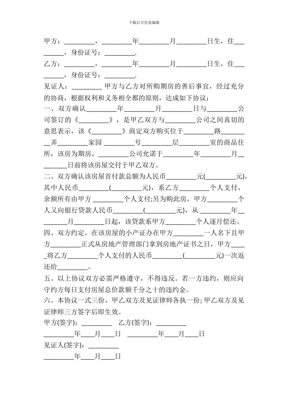 期房购买后续合同_第2页