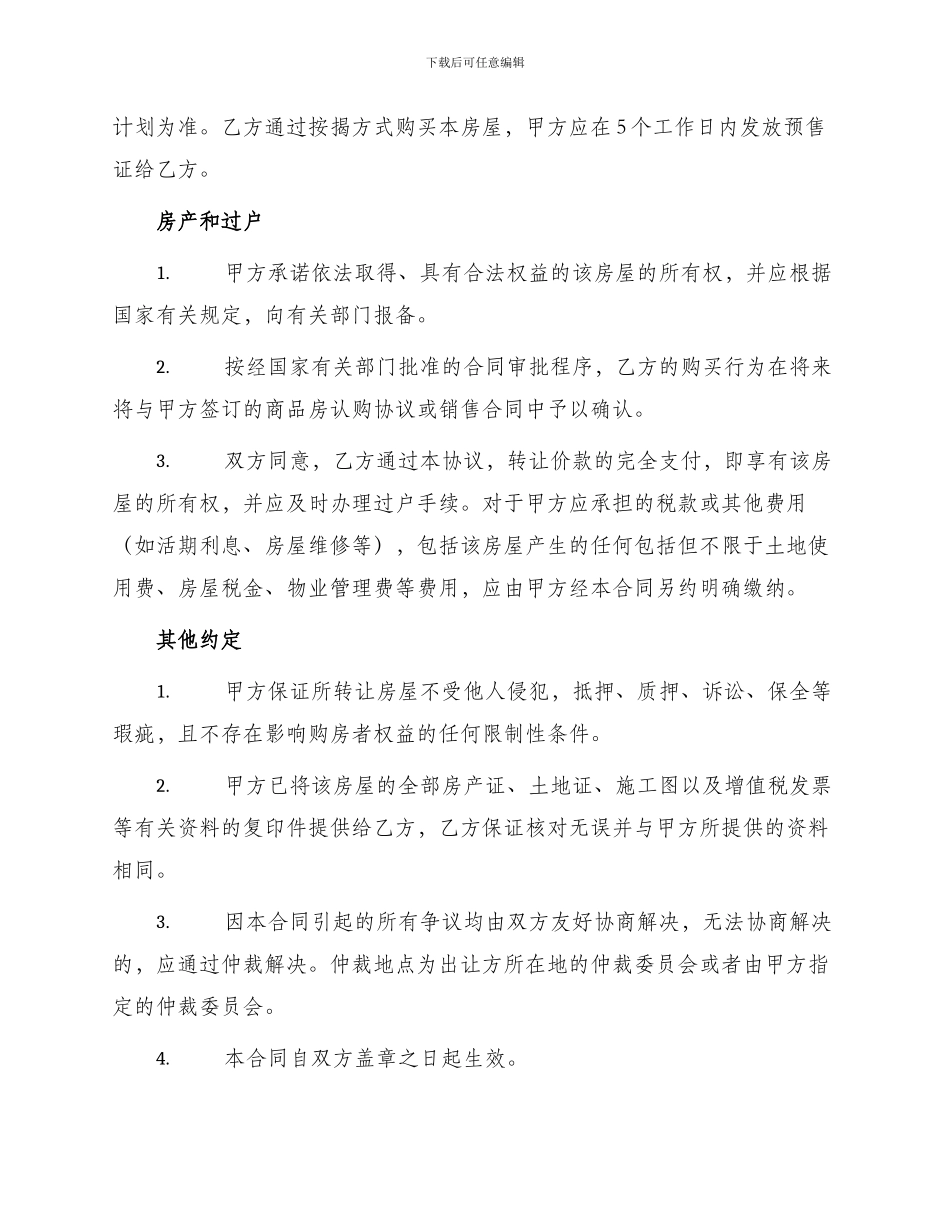 期房转让合同书_第2页