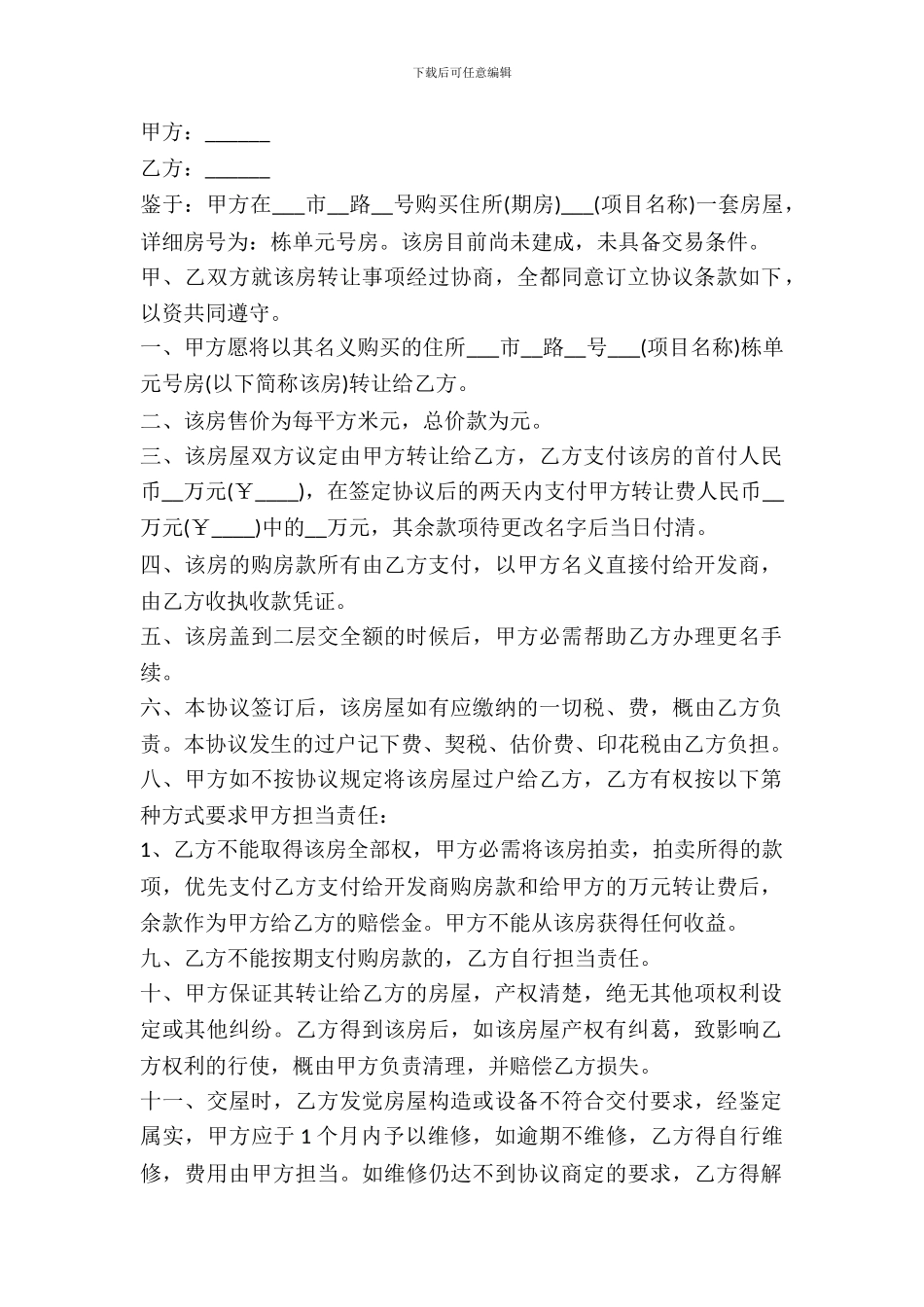 期房转让协议样本_第2页