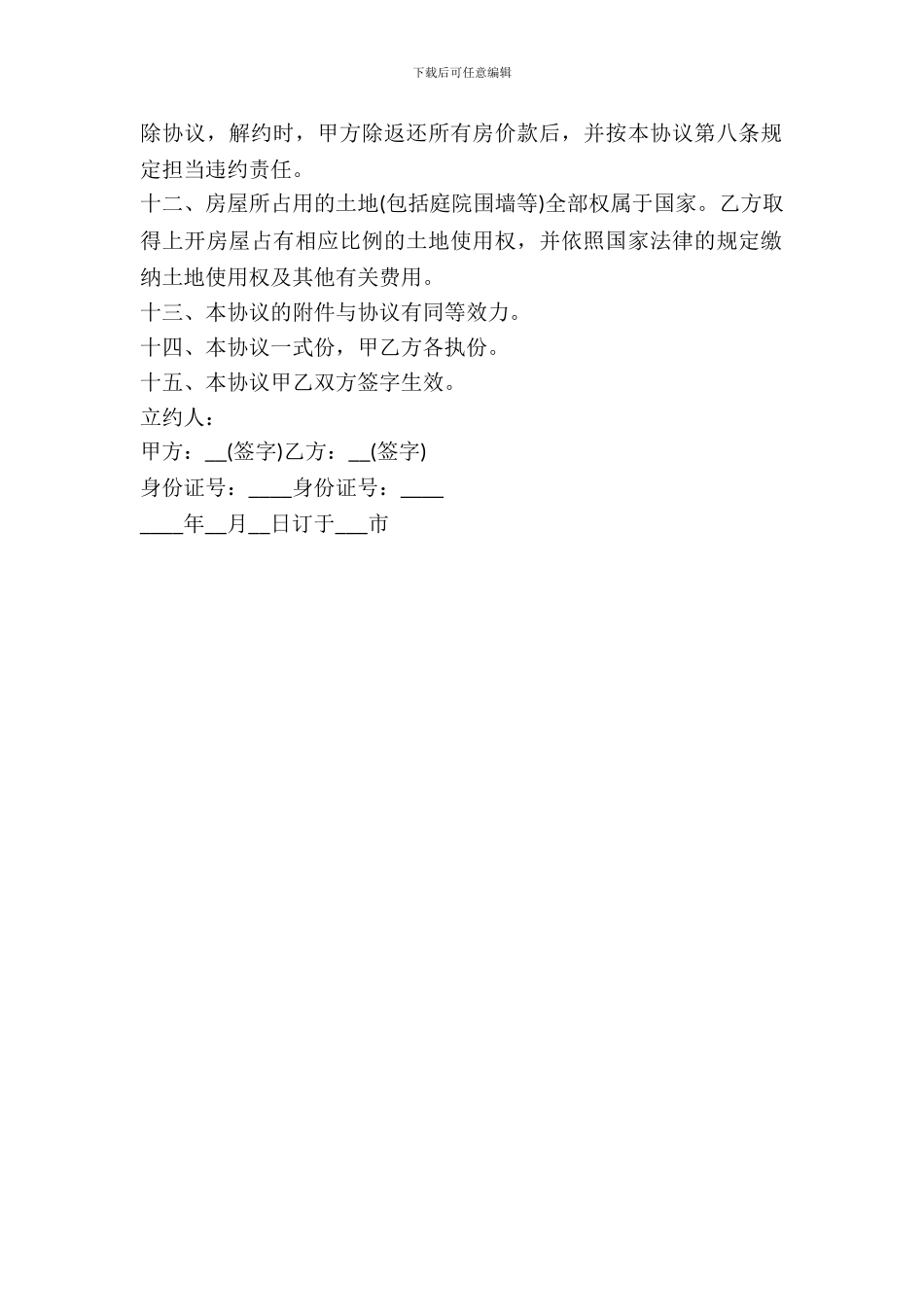 期房转让协议样本_第3页