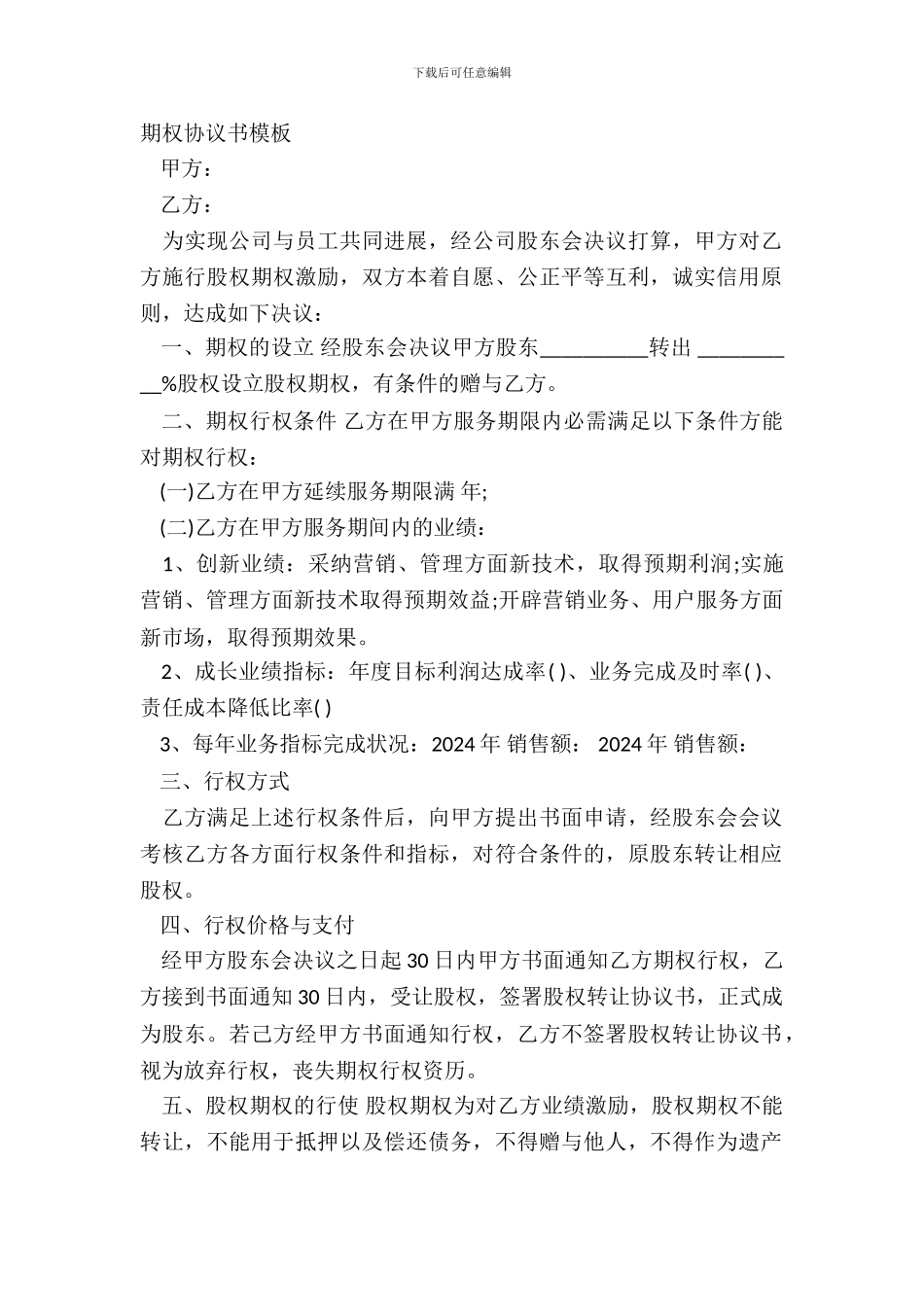 期权协议书模板_第2页