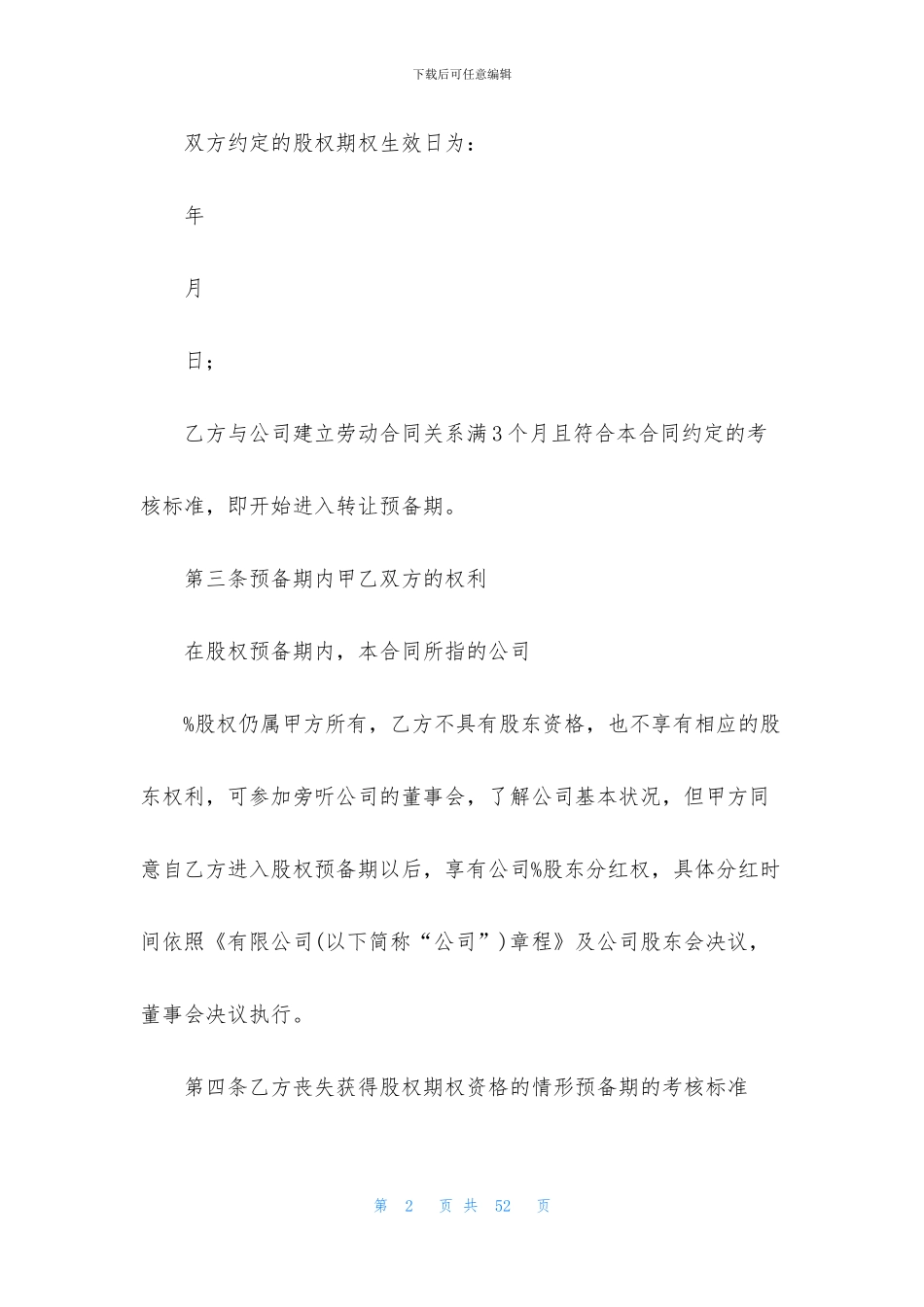 期权协议书范本_第2页