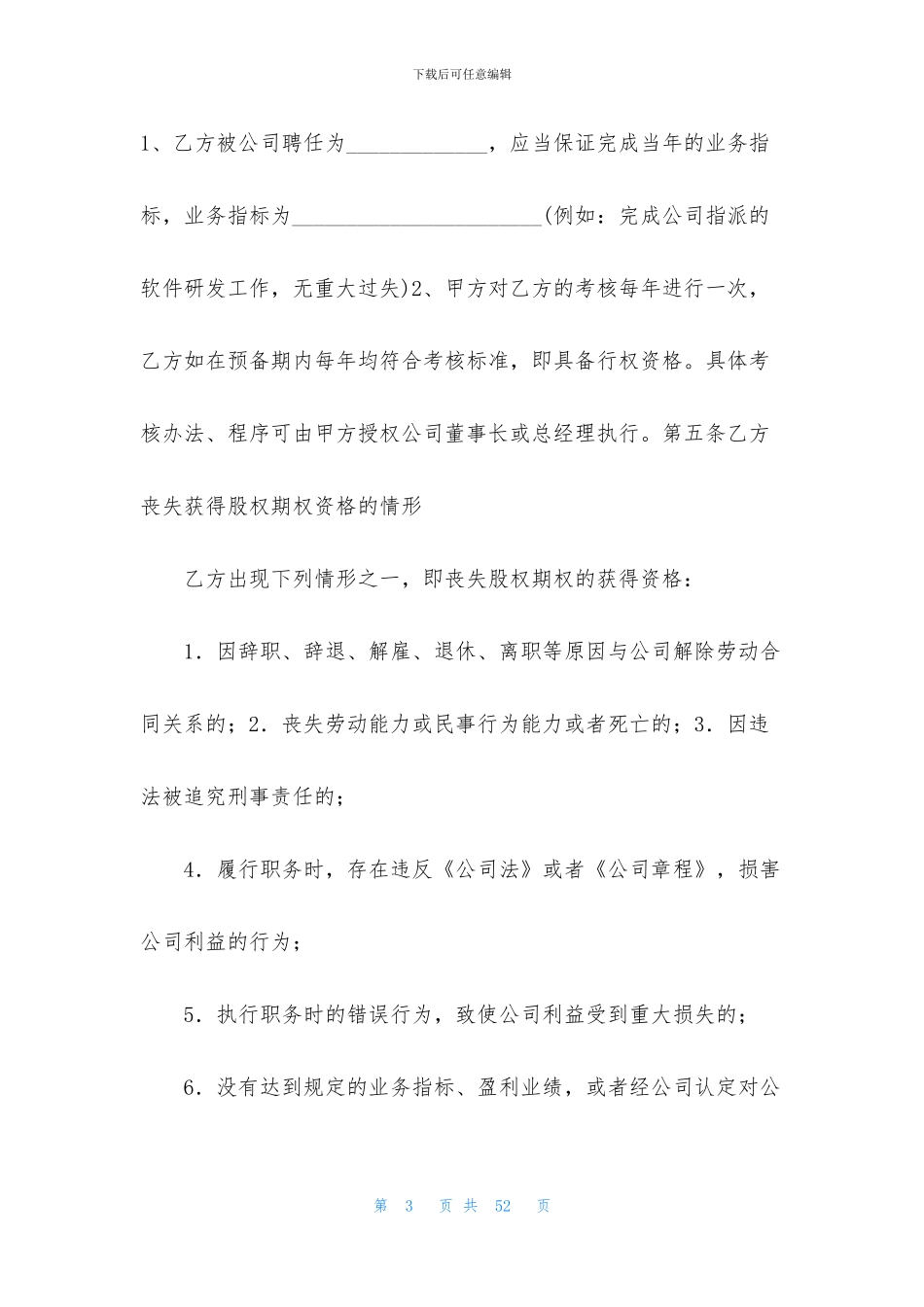 期权协议书范本_第3页