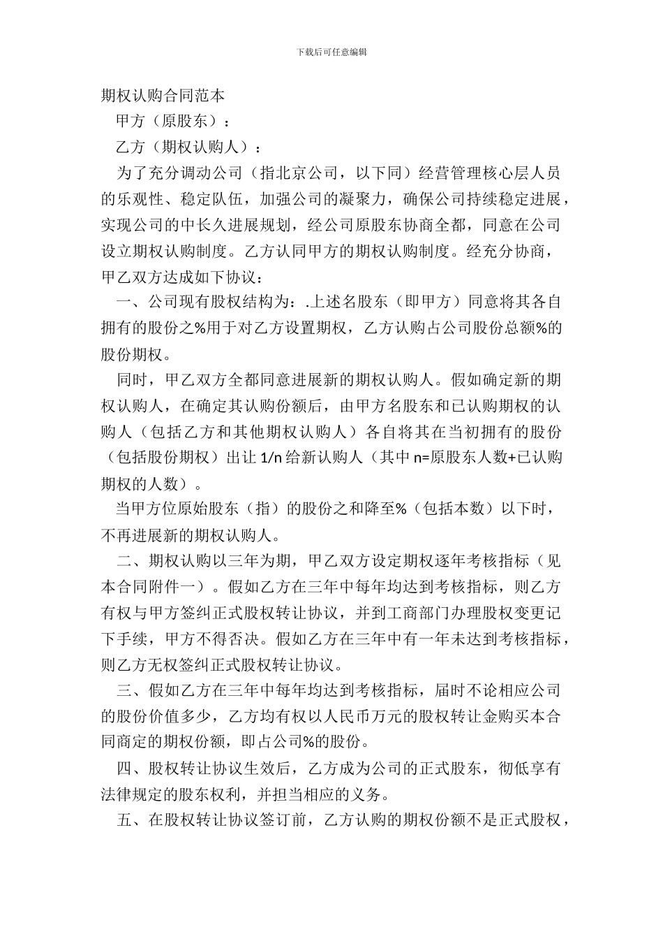 期权认购合同范本_第2页