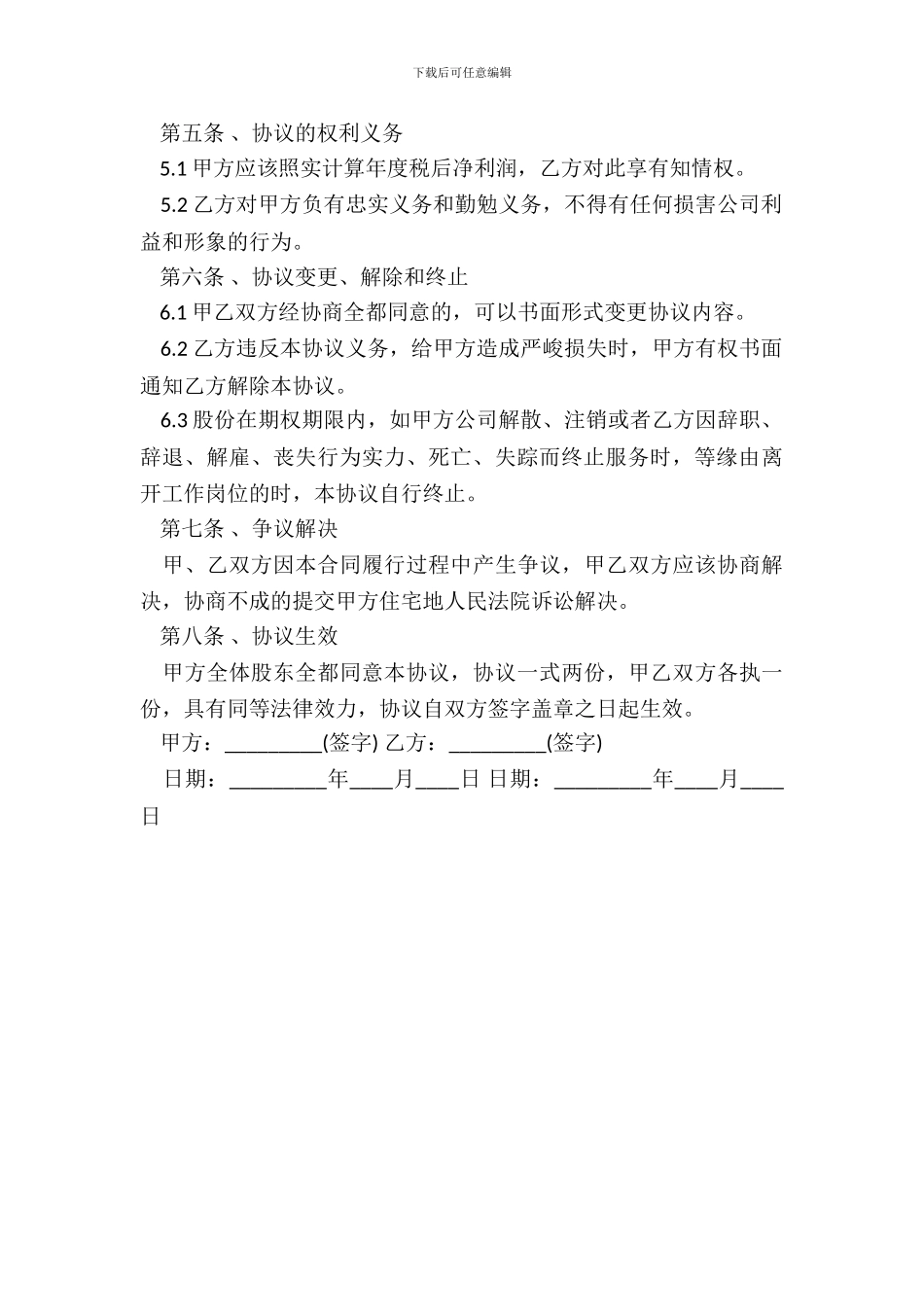 期权赠与合同范本_第3页