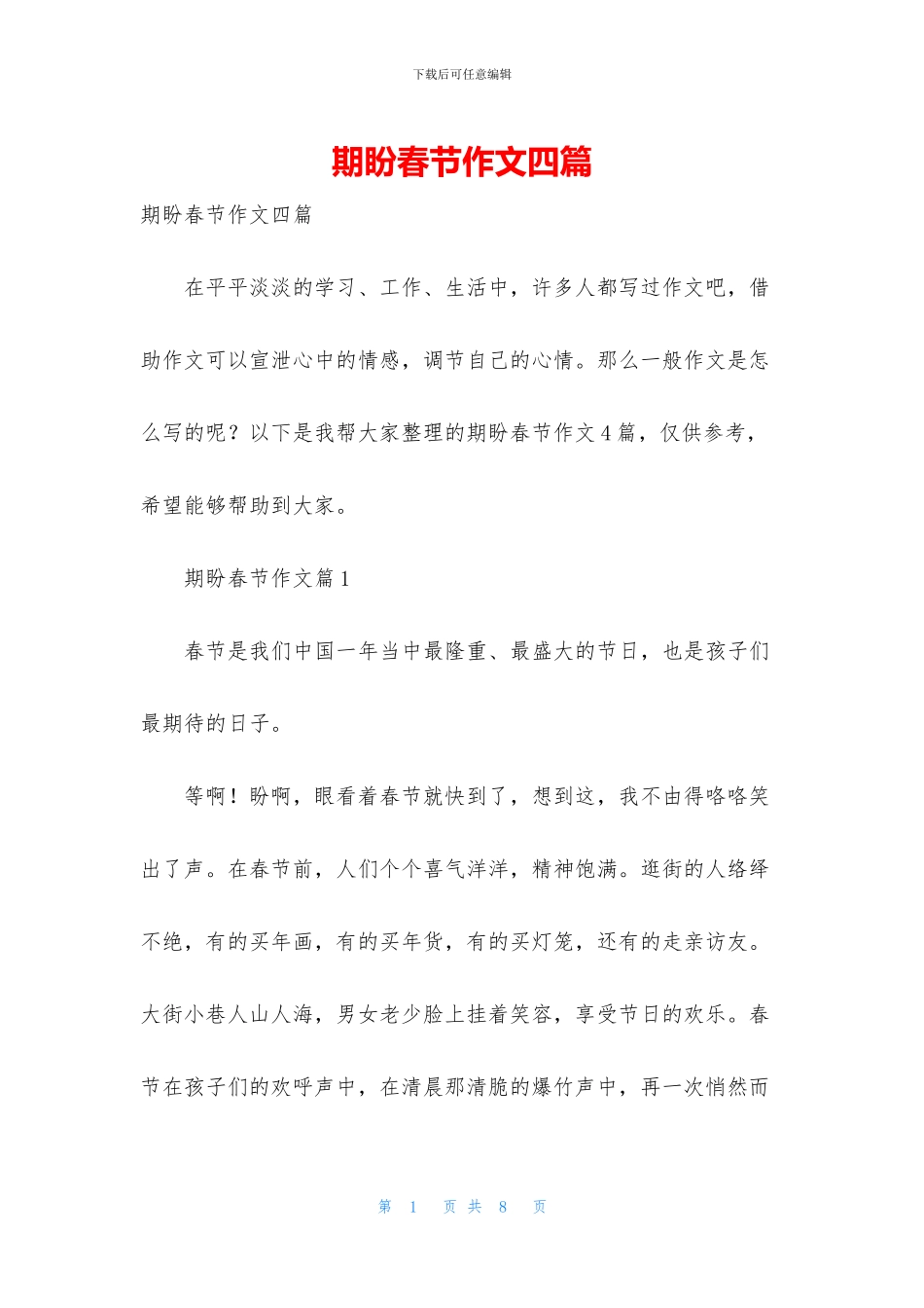 期盼春节作文四篇_第1页