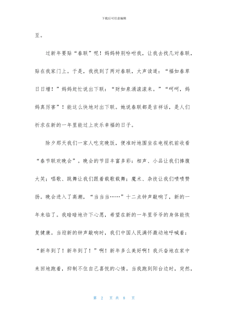 期盼春节作文四篇_第2页