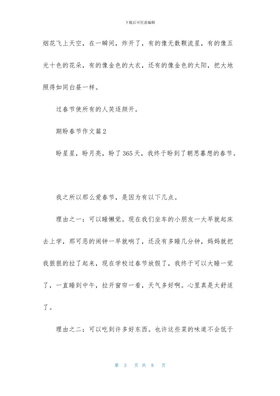 期盼春节作文四篇_第3页