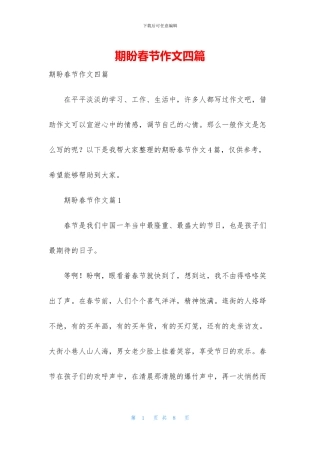 期盼春节作文四篇