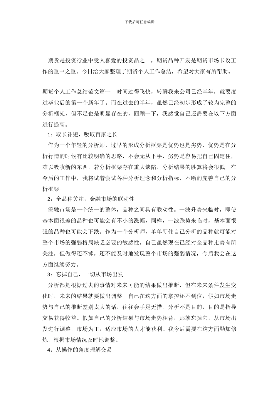 期货个人工作总结报告_第2页