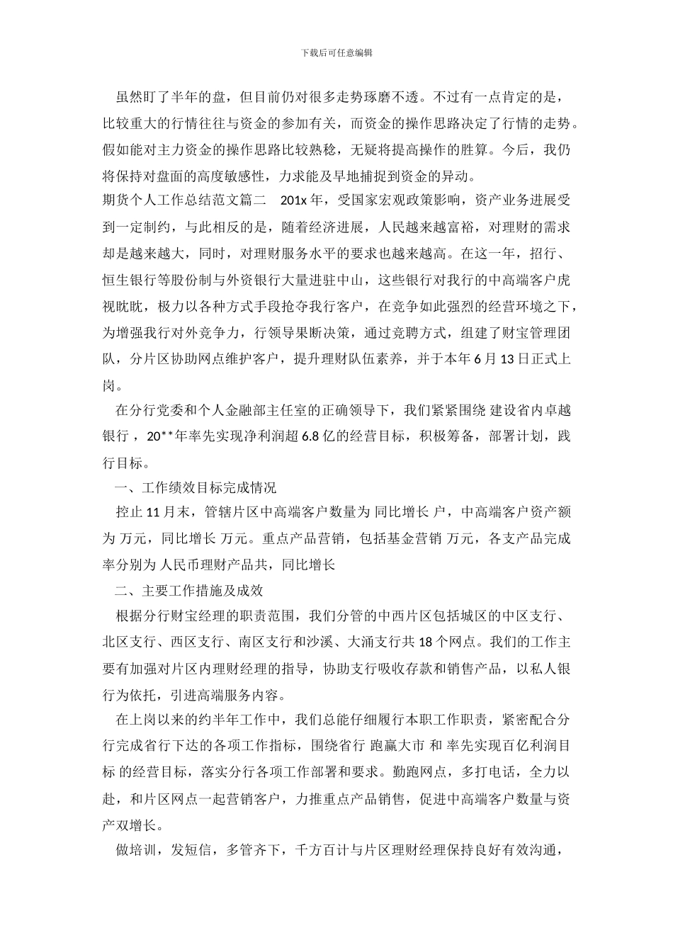 期货个人工作总结报告_第3页