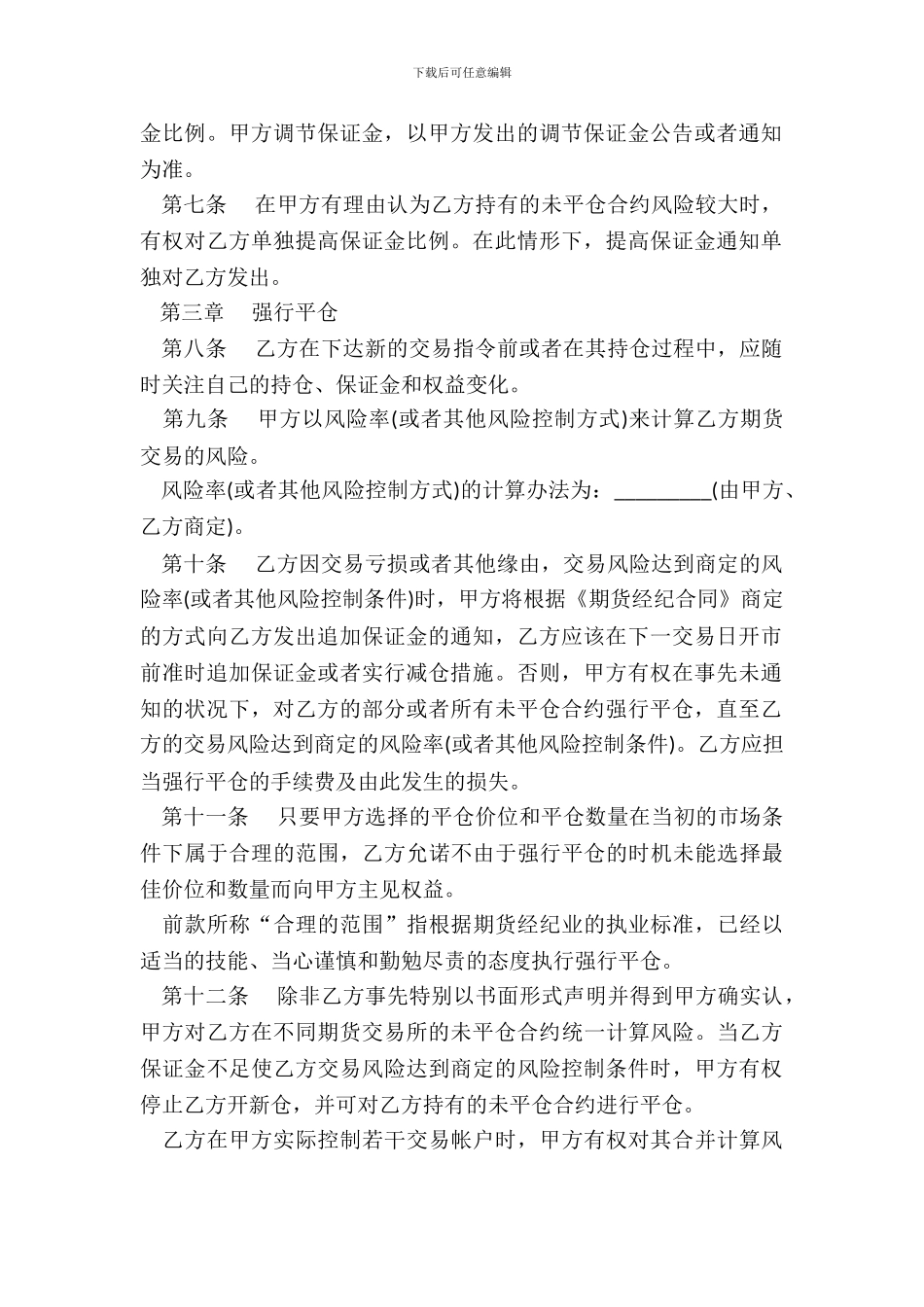 期货买卖合同范本_第3页