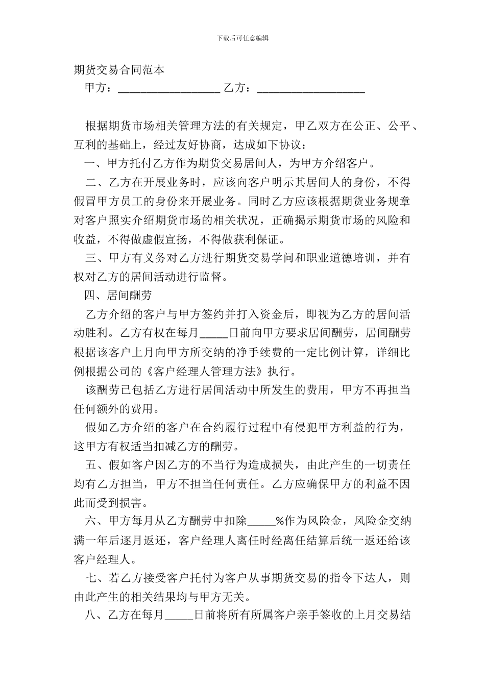 期货交易合同范本_第2页