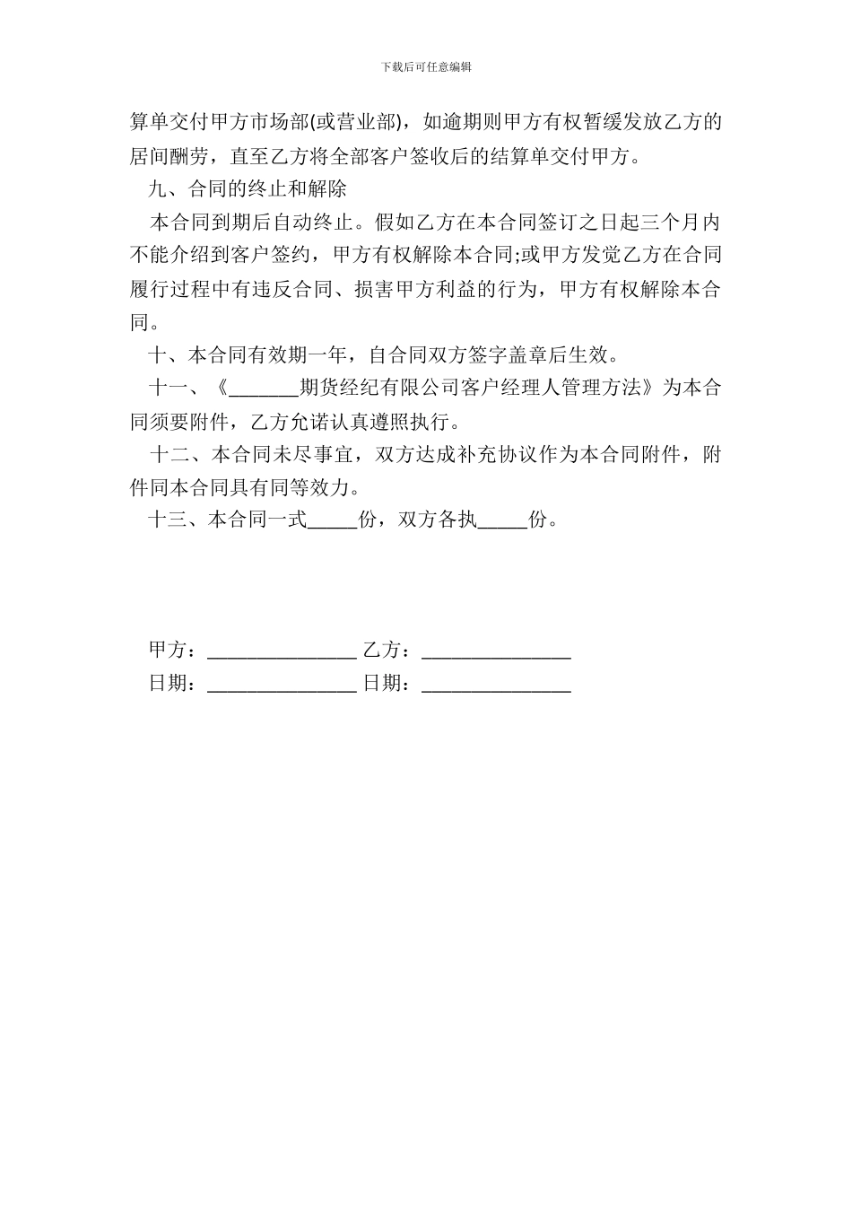 期货交易合同范本_第3页