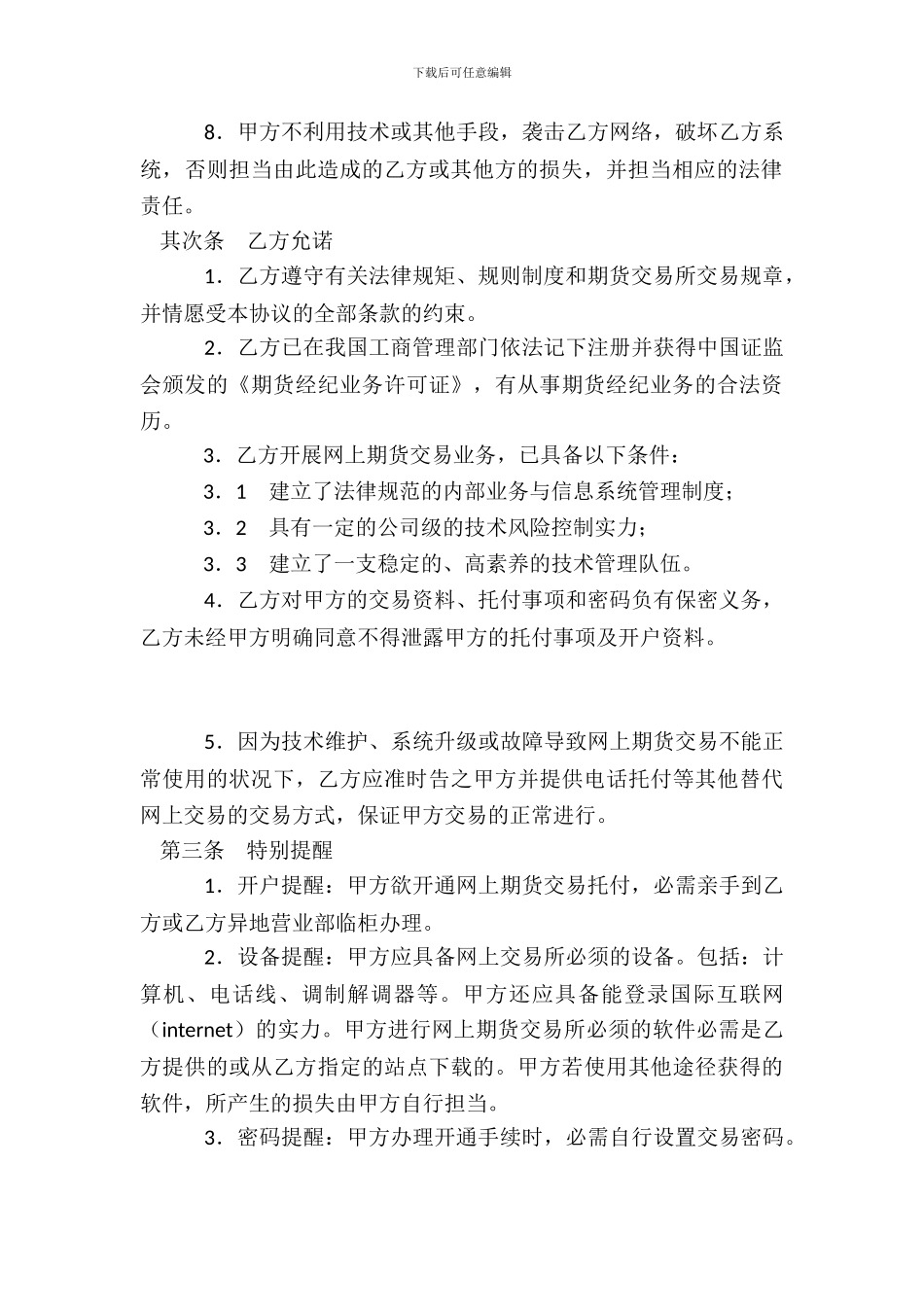 期货交易委托书_第3页