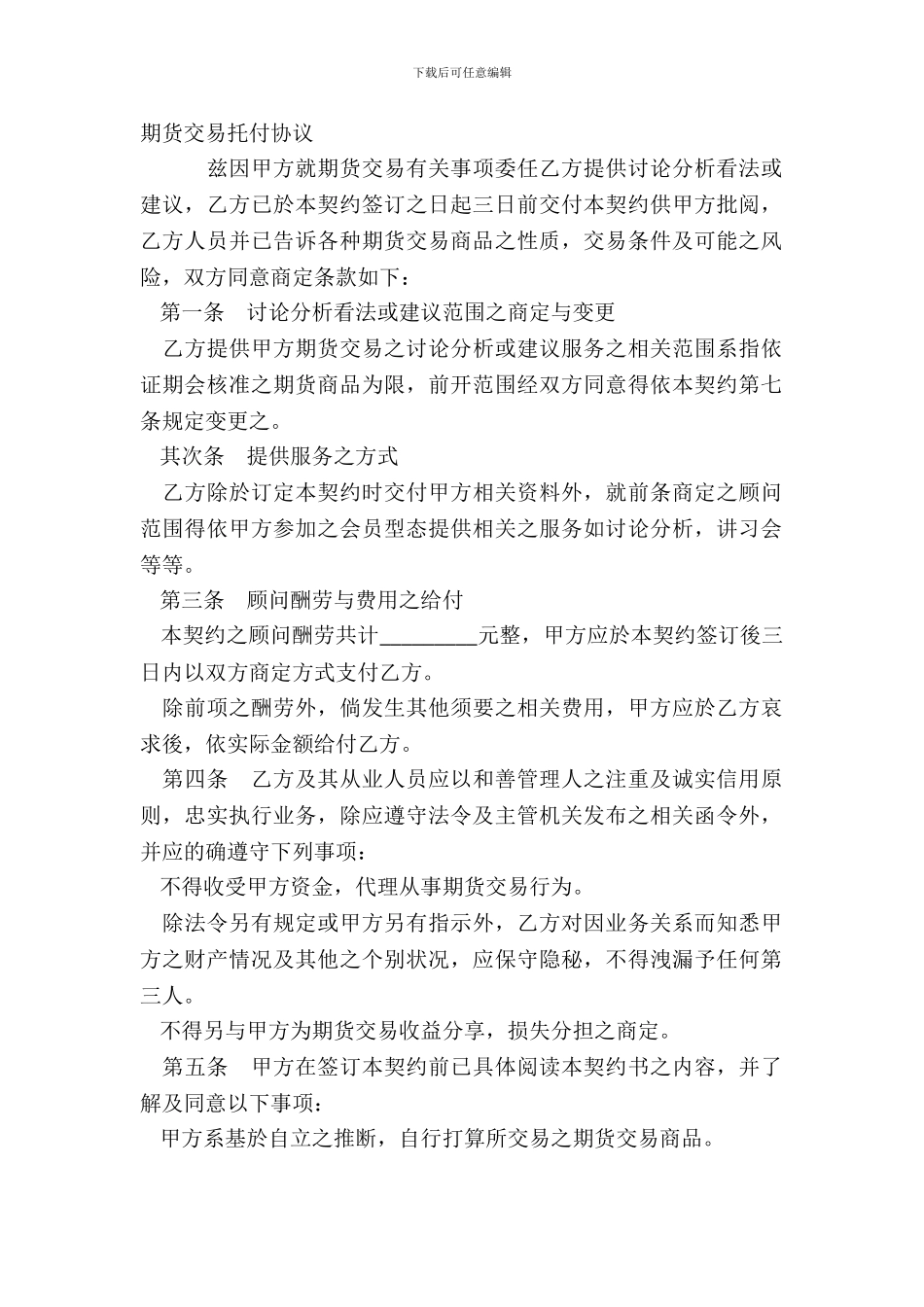 期货交易委托协议_第2页