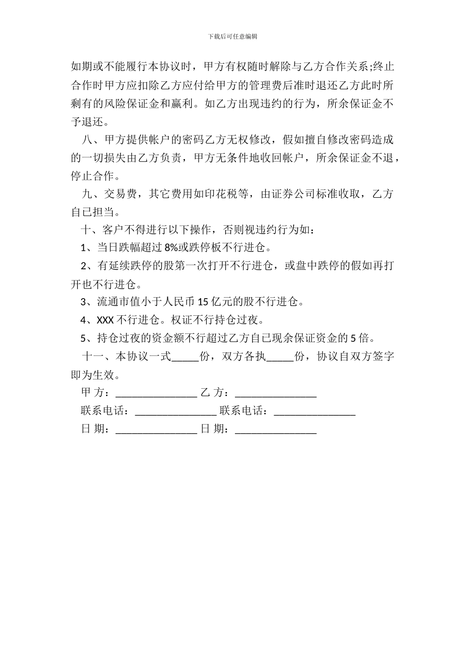 期货交易委托合同书通用版范本_第3页