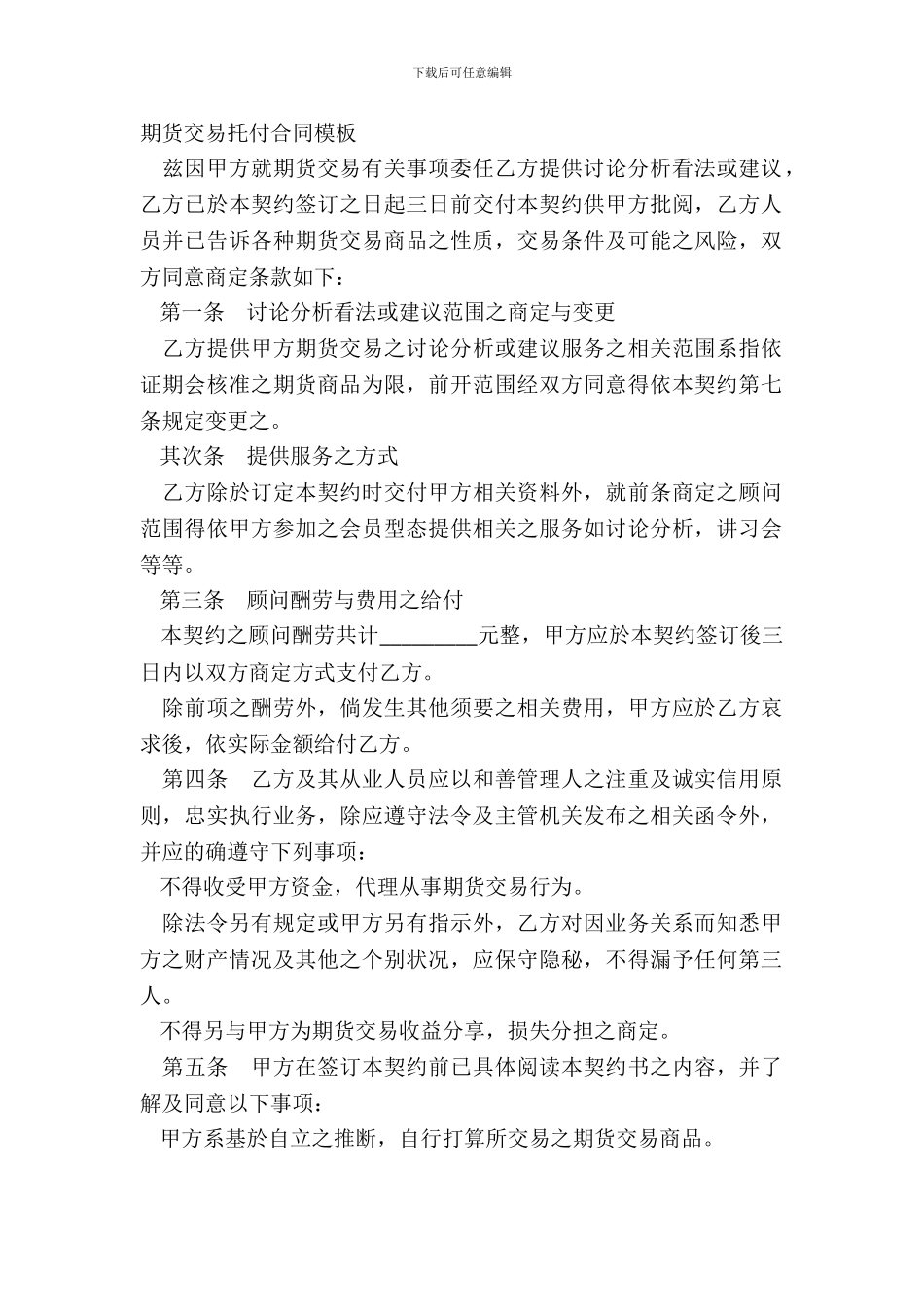 期货交易委托合同模板_第2页