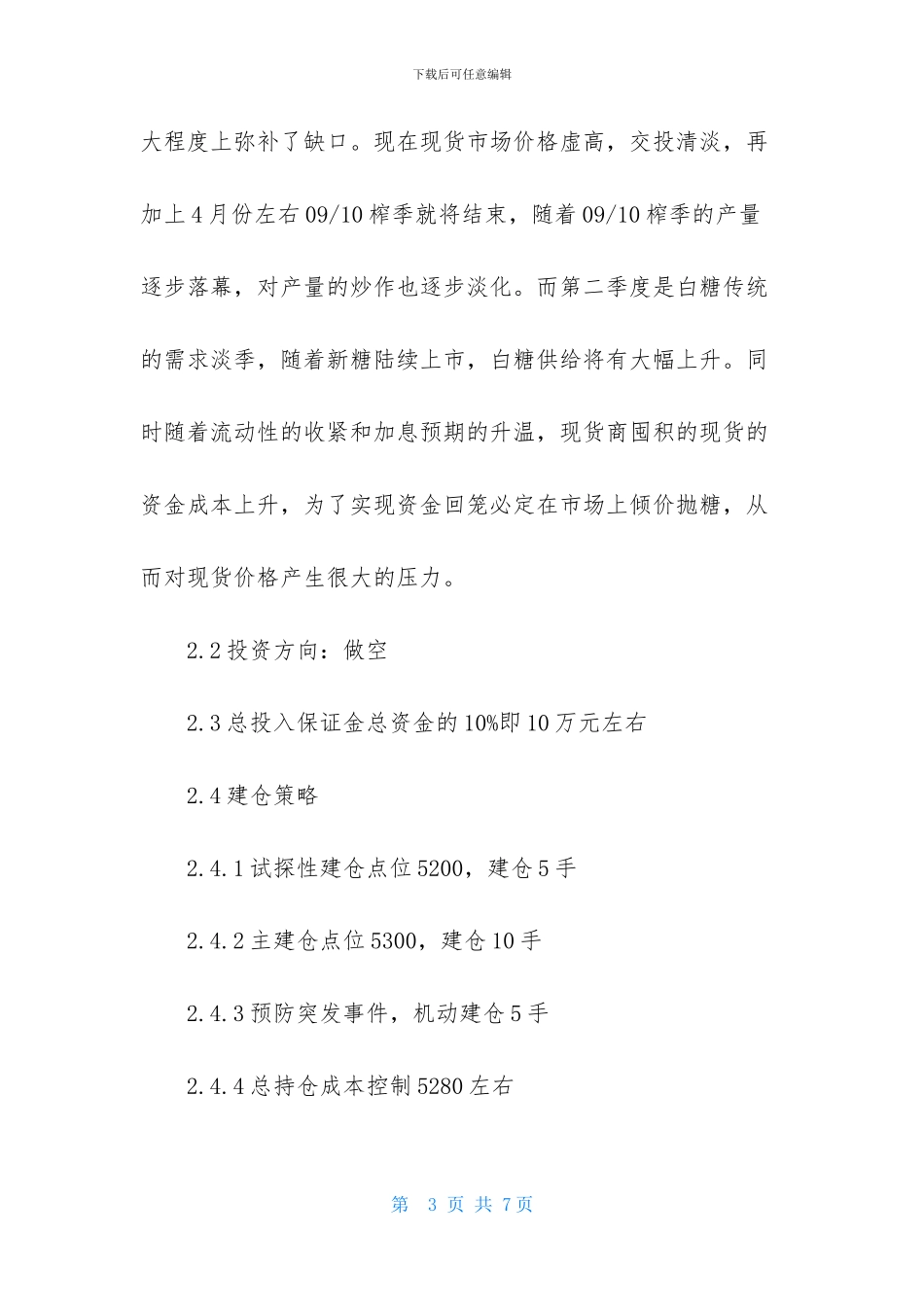 期货交易工作计划精选_第3页