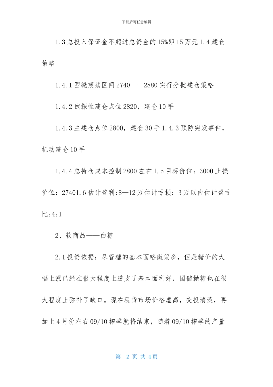 期货交易工作计划格式_第2页