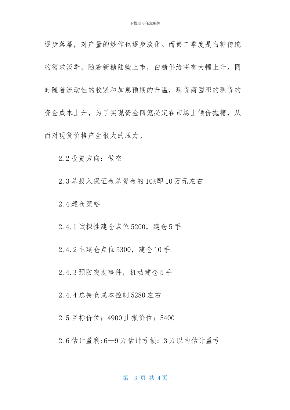 期货交易工作计划格式_第3页