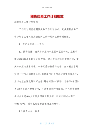 期货交易工作计划格式