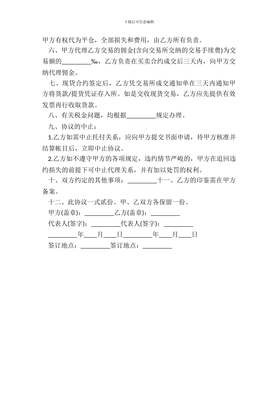 期货交易所代理协议书格式_第3页