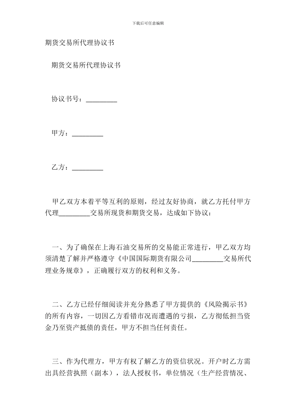 期货交易所代理协议书_第2页