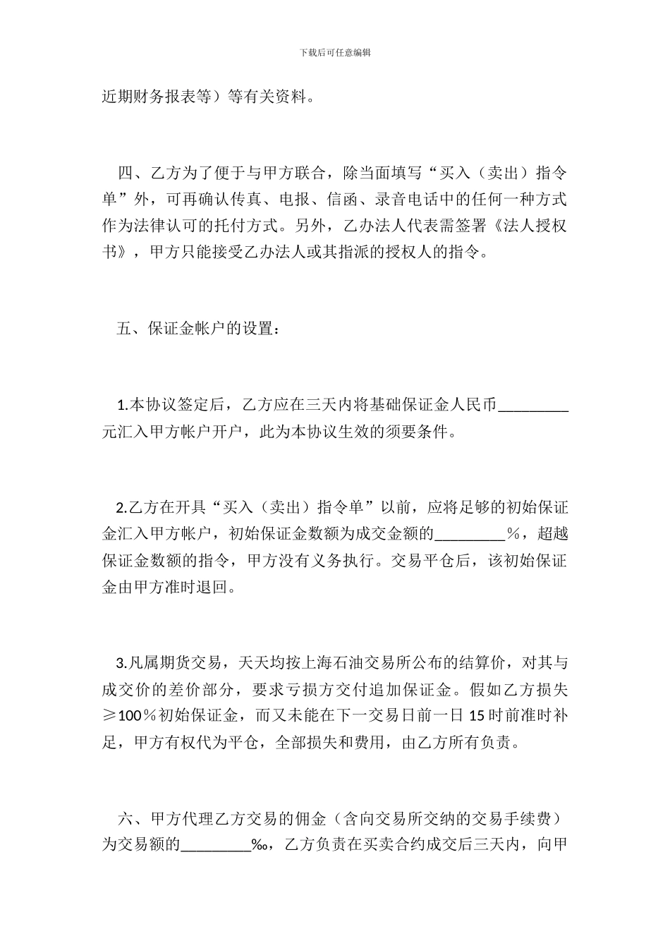 期货交易所代理协议书_第3页