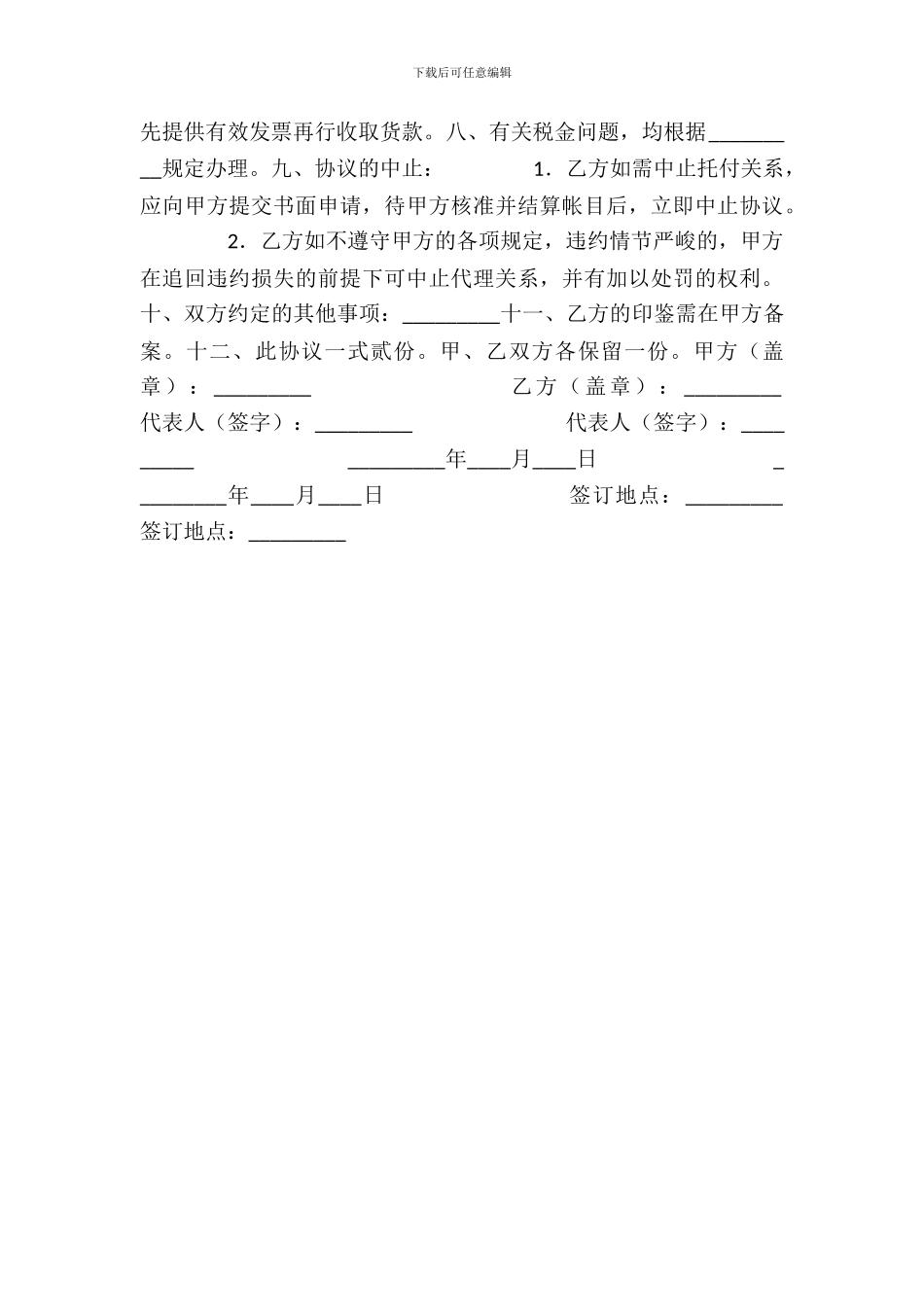 期货交易所代理协议书新_第3页