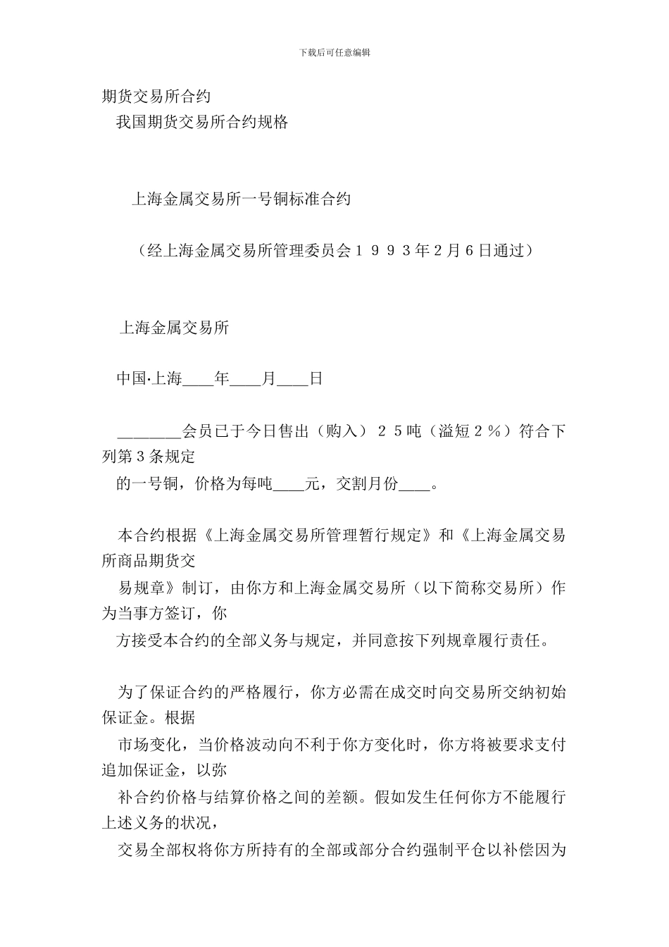 期货交易所合约_第2页