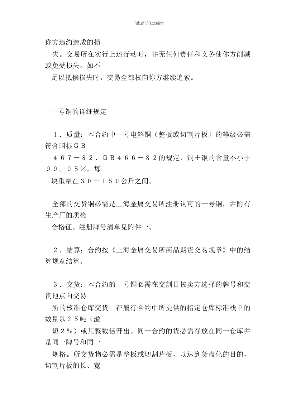 期货交易所合约_第3页