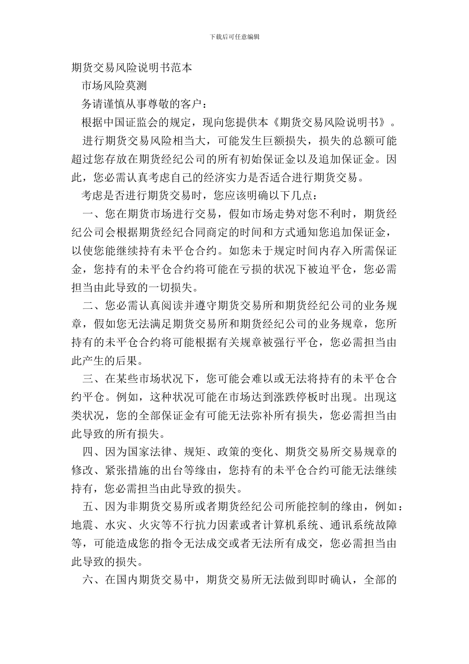 期货交易风险说明书范本_第2页