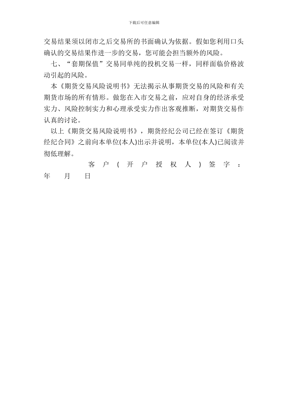 期货交易风险说明书范本_第3页