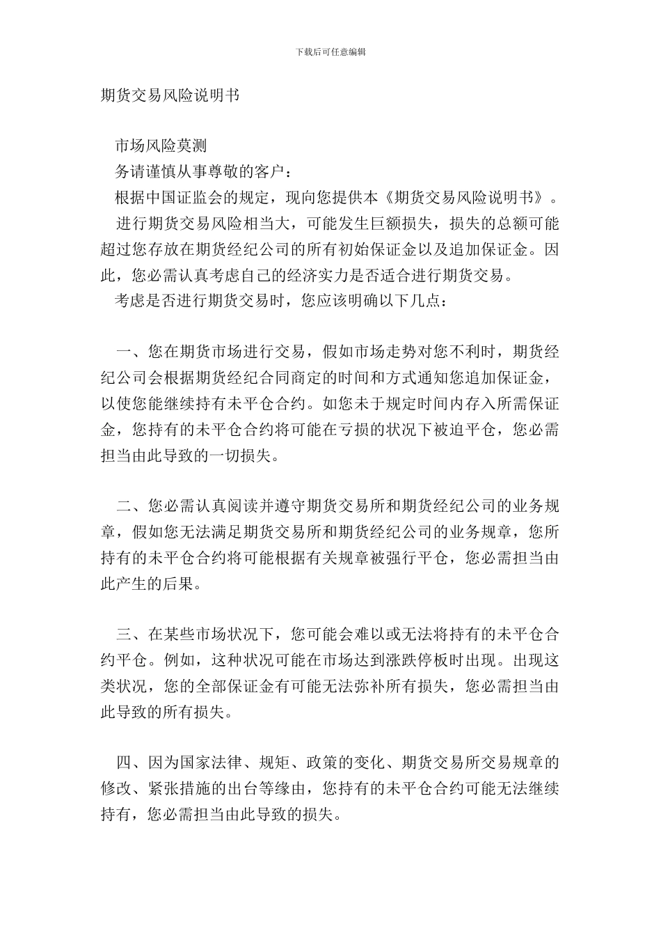 期货交易风险说明书_第2页