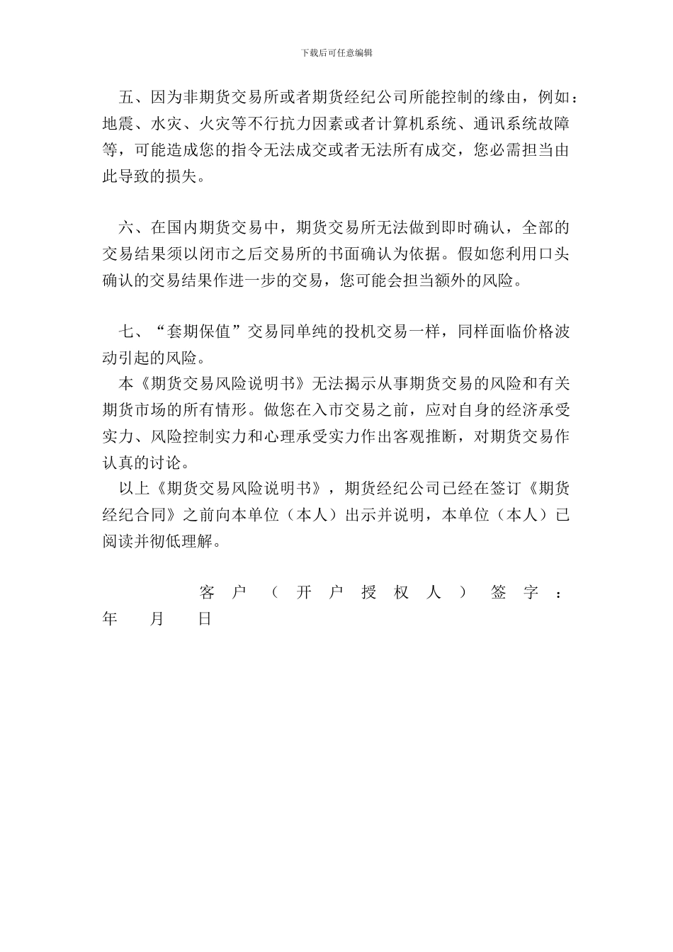 期货交易风险说明书_第3页