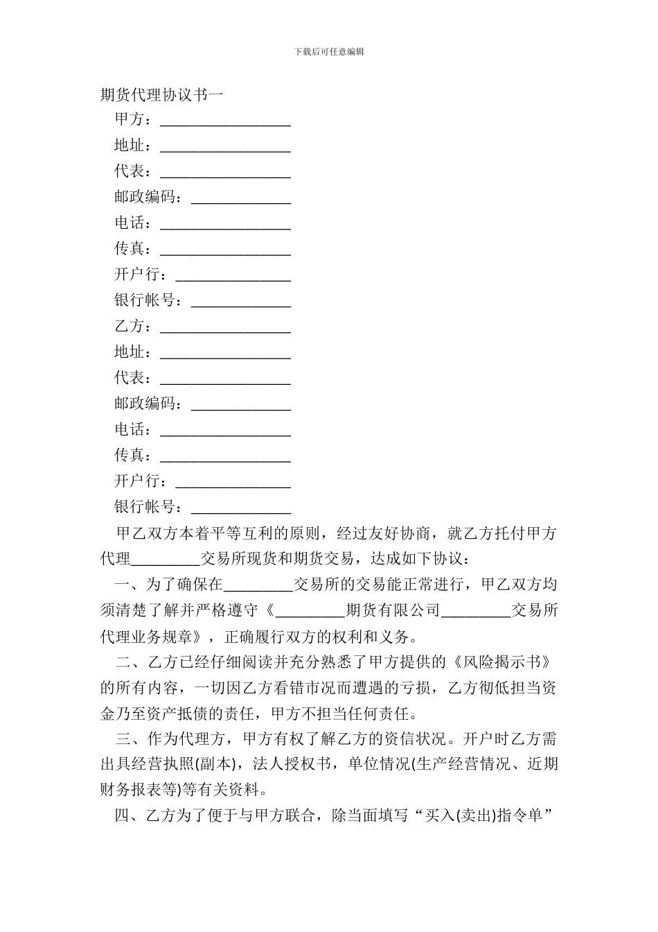 期货代理协议书一_第2页