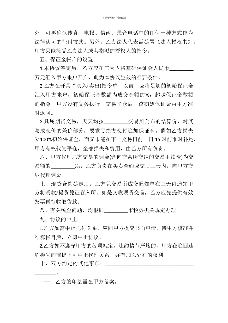 期货代理协议书一_第3页