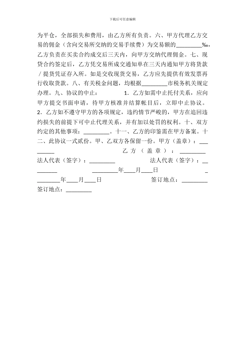 期货代理协议书新整理版_第3页