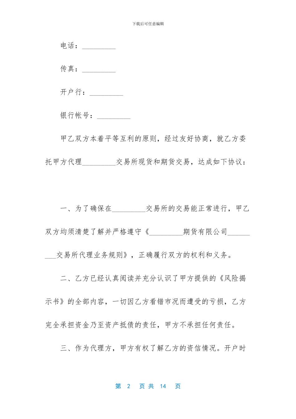 期货代理协议书参考_第2页
