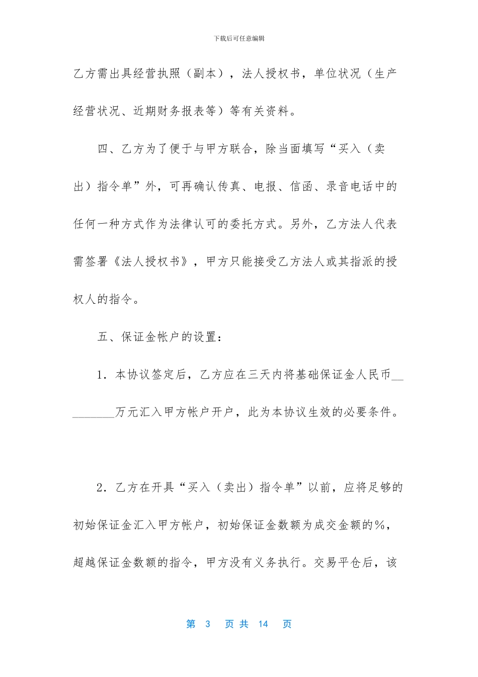 期货代理协议书参考_第3页